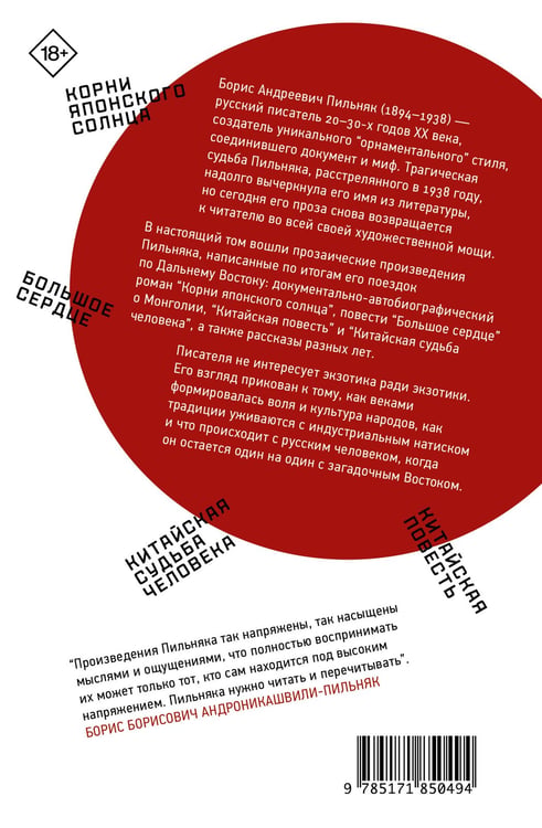Дополнительное изображение книги «Корни японского солнца»