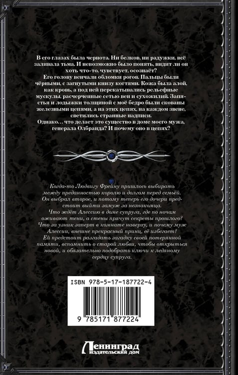 Дополнительное изображение книги «Ключи к ледяному сердцу»