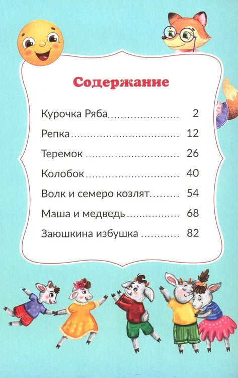 Дополнительное изображение книги «Русские народные сказки»