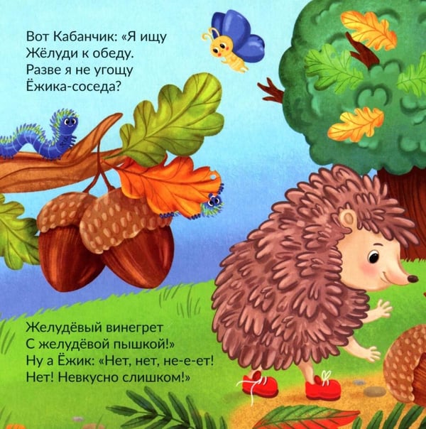 Дополнительное изображение книги «Лесная история»