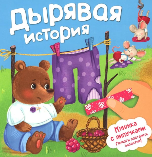 Обложка книги «Дырявая история» — Люлина Анна, ISBN 9785907915749