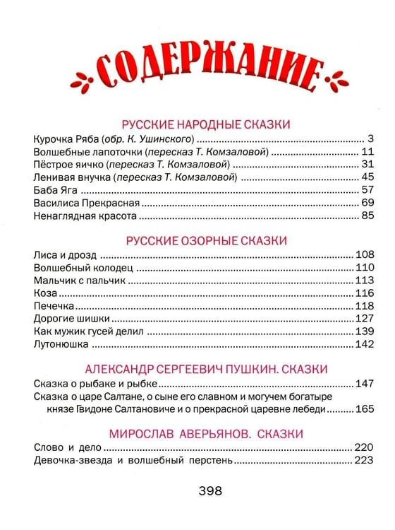 Дополнительное изображение книги «Чудо-сказки для малышей»