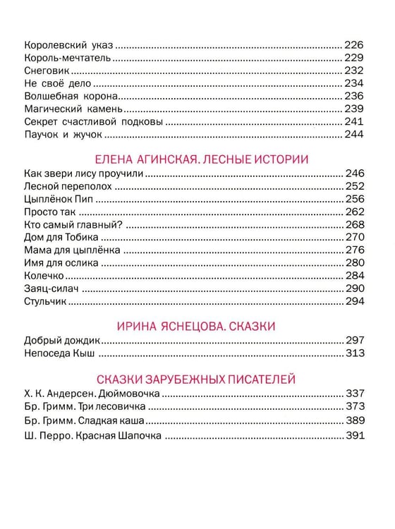 Дополнительное изображение книги «Чудо-сказки для малышей»