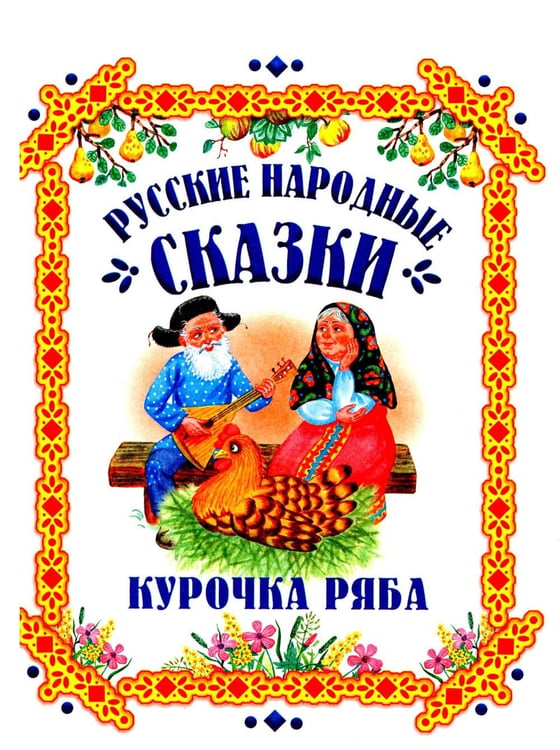 Дополнительное изображение книги «Чудо-сказки для малышей»