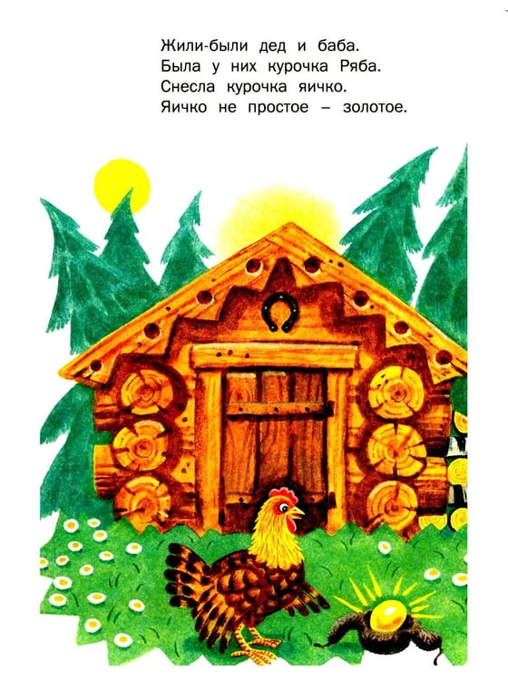 Дополнительное изображение книги «Чудо-сказки для малышей»
