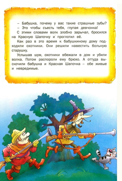 Дополнительное изображение книги «Лучшие сказки мира»