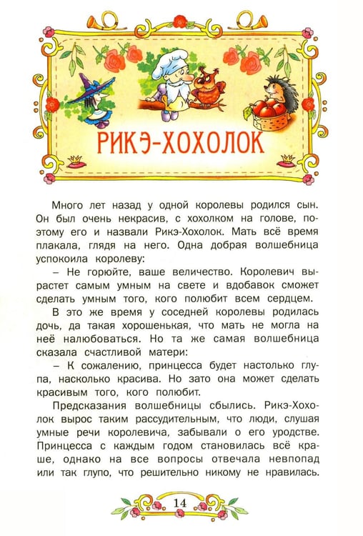 Дополнительное изображение книги «Лучшие сказки мира»