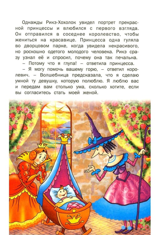 Дополнительное изображение книги «Лучшие сказки мира»
