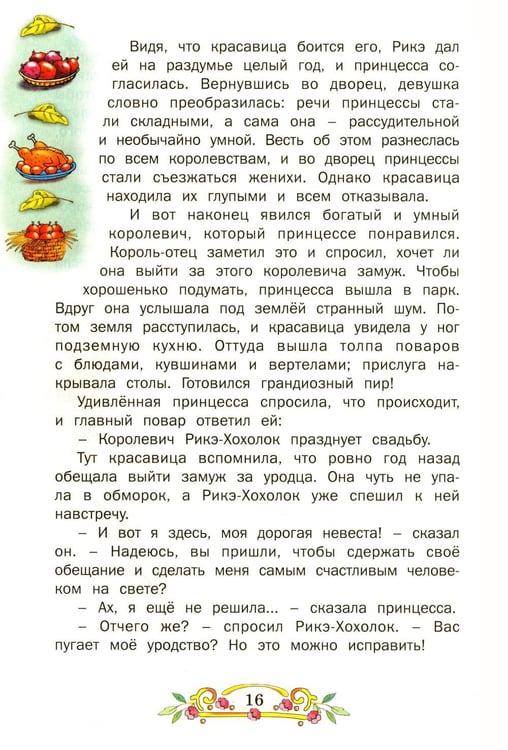 Дополнительное изображение книги «Лучшие сказки мира»