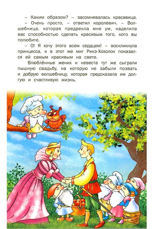 Дополнительное изображение книги «Лучшие сказки мира»