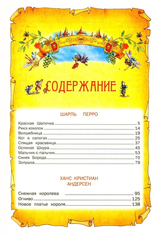 Дополнительное изображение книги «Лучшие сказки мира»