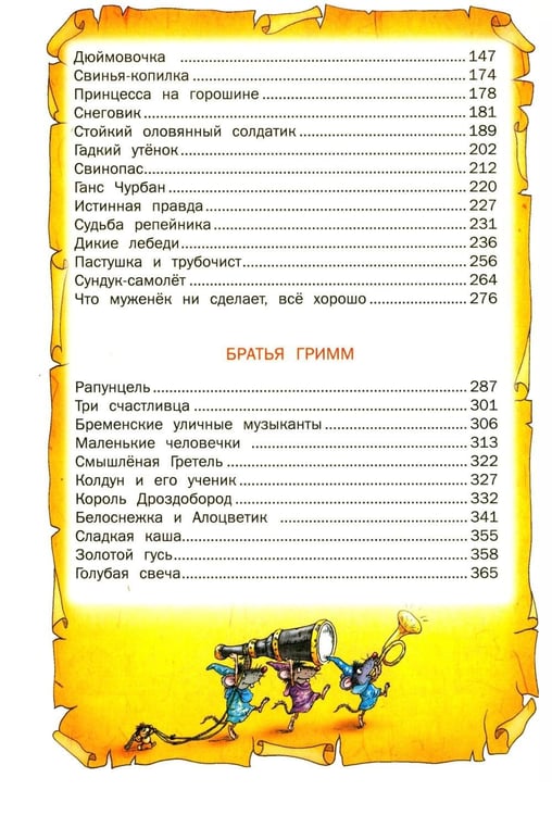 Дополнительное изображение книги «Лучшие сказки мира»