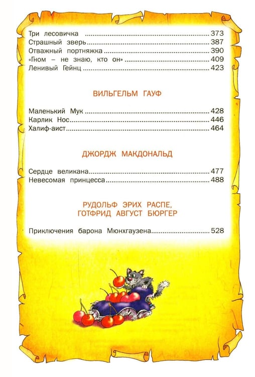 Дополнительное изображение книги «Лучшие сказки мира»