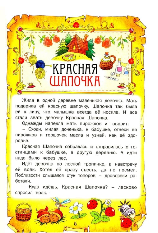 Дополнительное изображение книги «Лучшие сказки мира»