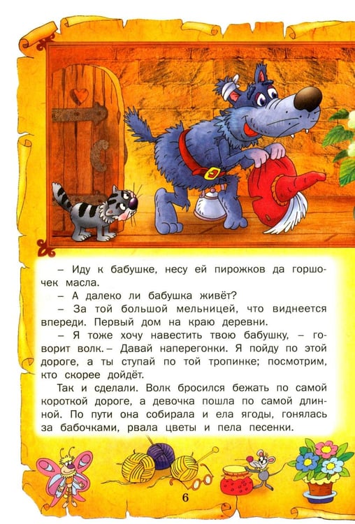 Дополнительное изображение книги «Лучшие сказки мира»