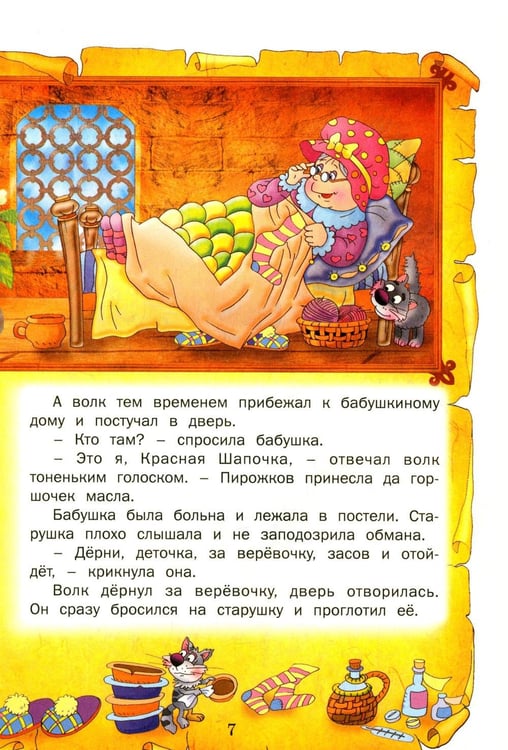 Дополнительное изображение книги «Лучшие сказки мира»