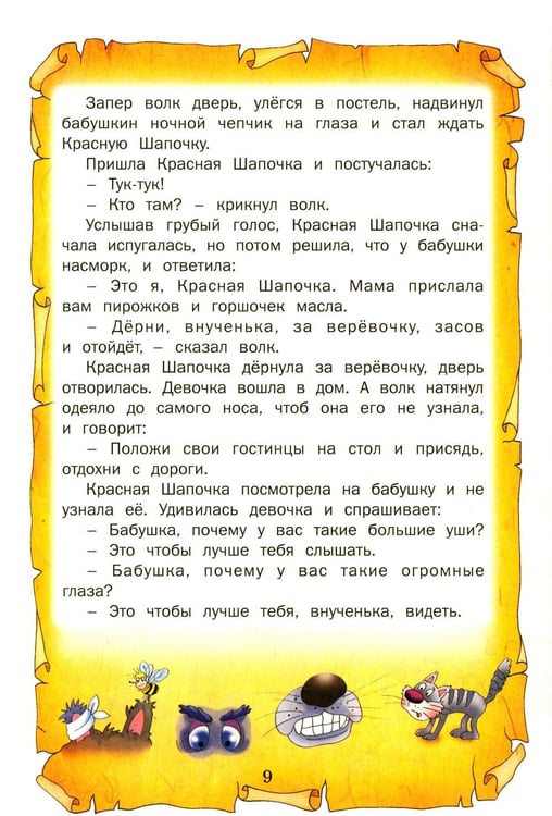 Дополнительное изображение книги «Лучшие сказки мира»