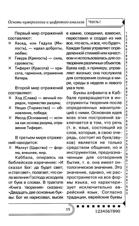 Дополнительное изображение книги «Нумерология. Тайны чисел»