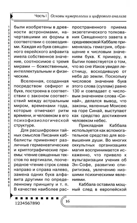 Дополнительное изображение книги «Нумерология. Тайны чисел»