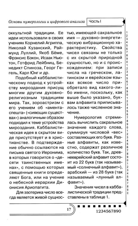 Дополнительное изображение книги «Нумерология. Тайны чисел»