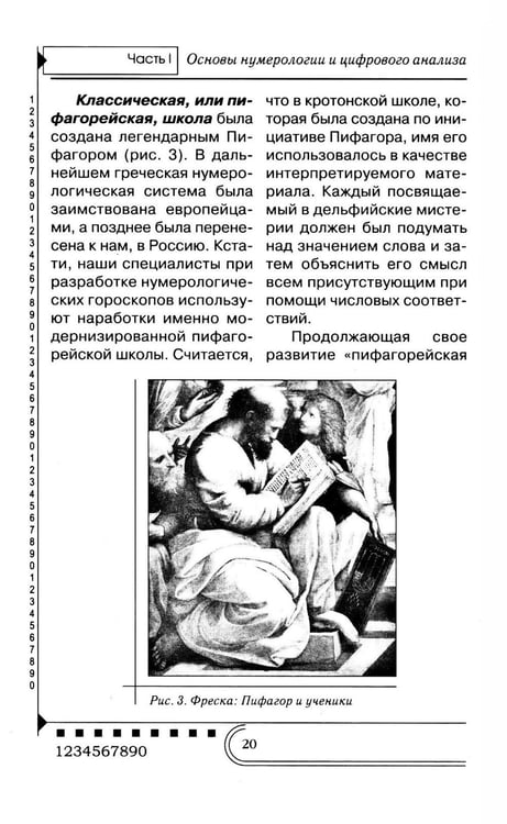 Дополнительное изображение книги «Нумерология. Тайны чисел»
