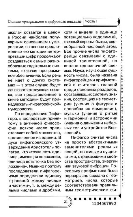 Дополнительное изображение книги «Нумерология. Тайны чисел»