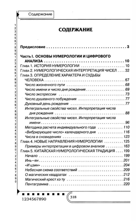 Дополнительное изображение книги «Нумерология. Тайны чисел»
