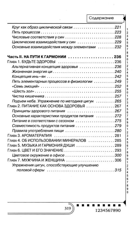 Дополнительное изображение книги «Нумерология. Тайны чисел»