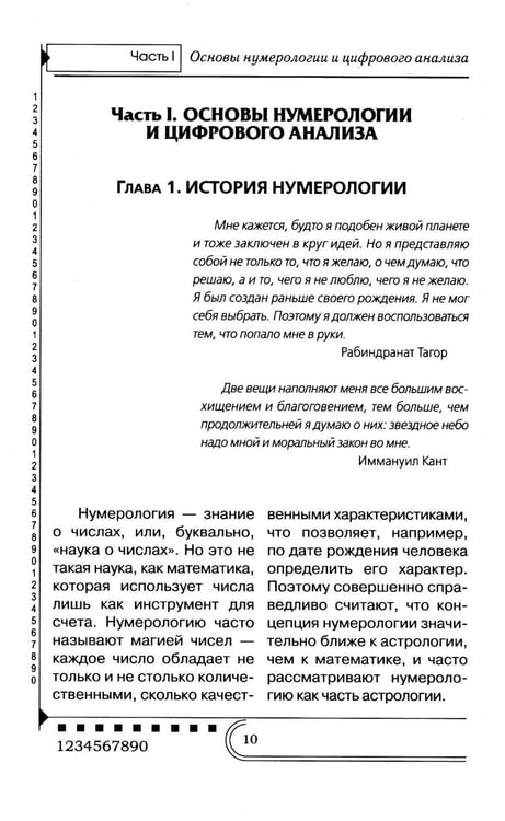 Дополнительное изображение книги «Нумерология. Тайны чисел»
