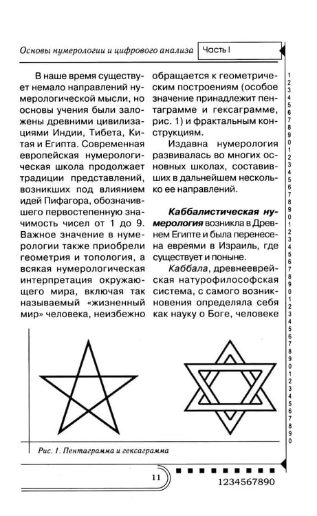 Дополнительное изображение книги «Нумерология. Тайны чисел»