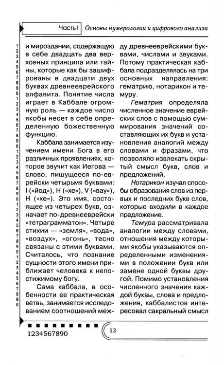Дополнительное изображение книги «Нумерология. Тайны чисел»