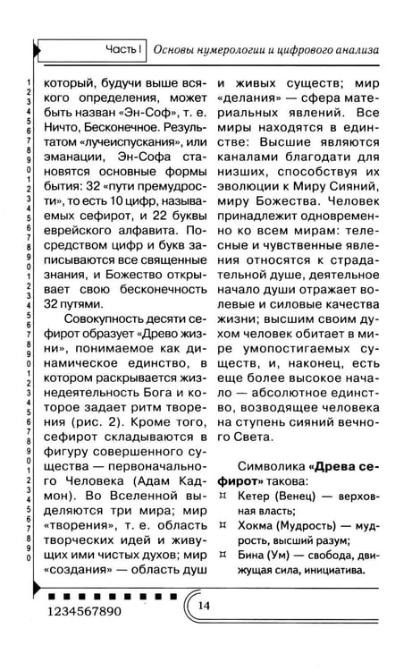 Дополнительное изображение книги «Нумерология. Тайны чисел»