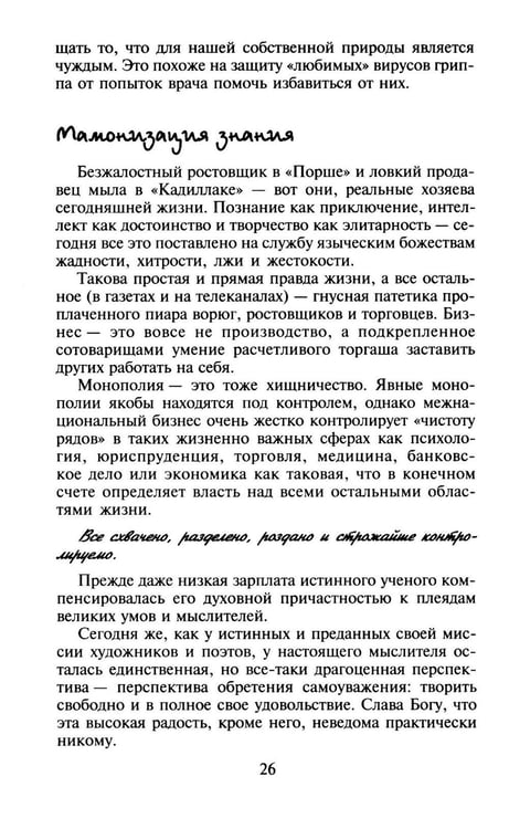Дополнительное изображение книги «Сила чакр. Управляй энергией»