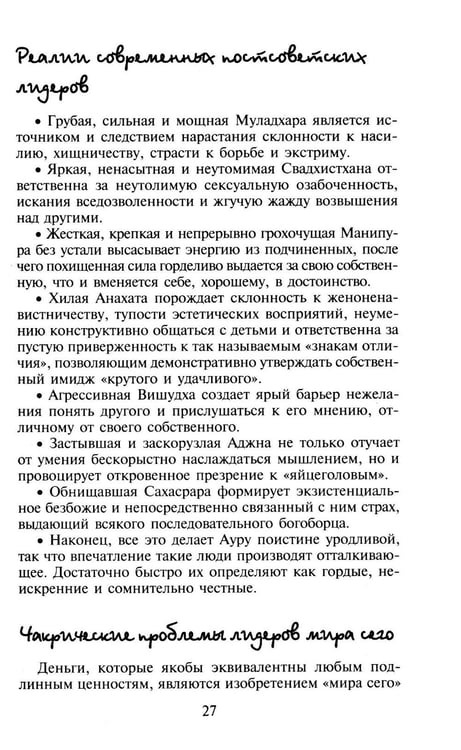 Дополнительное изображение книги «Сила чакр. Управляй энергией»