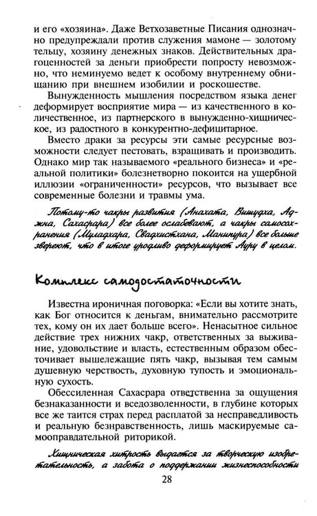 Дополнительное изображение книги «Сила чакр. Управляй энергией»
