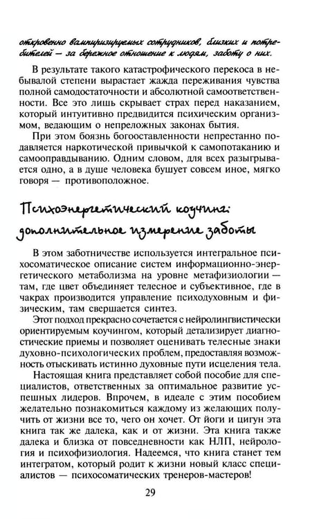 Дополнительное изображение книги «Сила чакр. Управляй энергией»