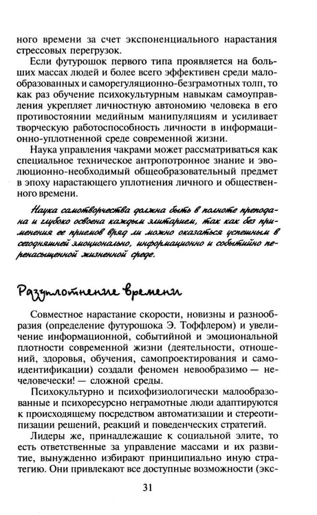 Дополнительное изображение книги «Сила чакр. Управляй энергией»