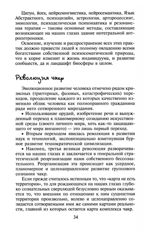 Дополнительное изображение книги «Сила чакр. Управляй энергией»