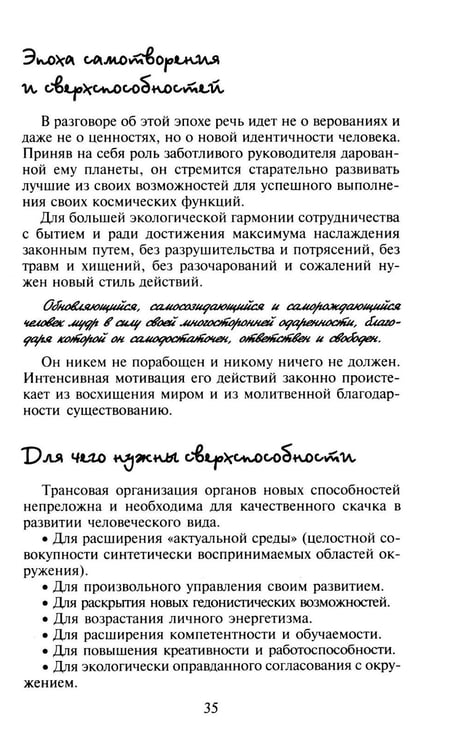 Дополнительное изображение книги «Сила чакр. Управляй энергией»