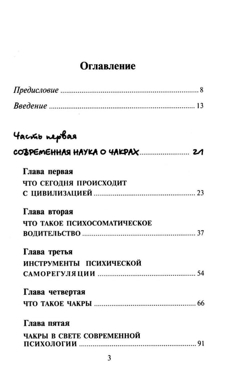 Дополнительное изображение книги «Сила чакр. Управляй энергией»