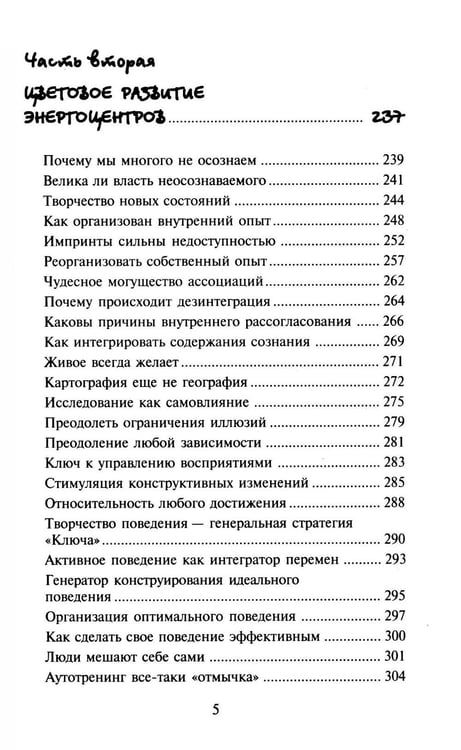 Дополнительное изображение книги «Сила чакр. Управляй энергией»