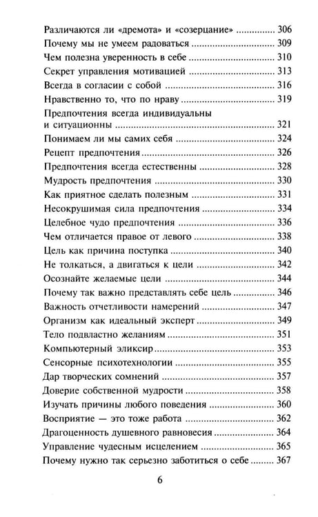 Дополнительное изображение книги «Сила чакр. Управляй энергией»