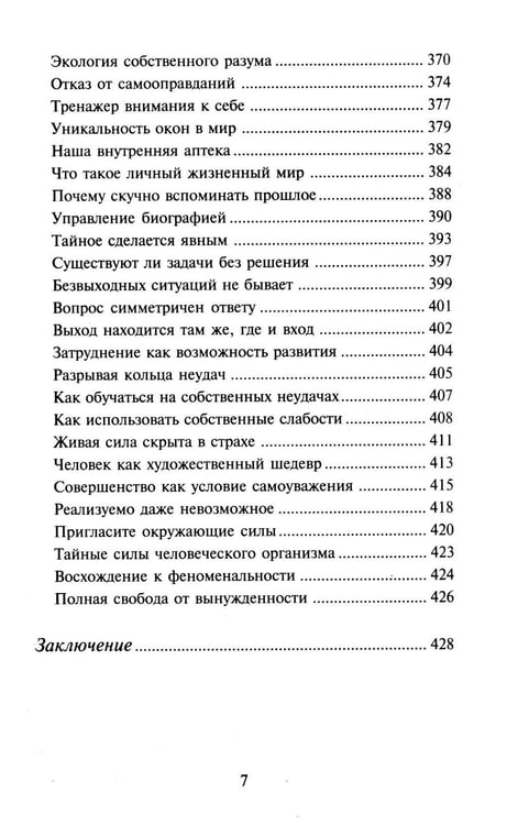 Дополнительное изображение книги «Сила чакр. Управляй энергией»