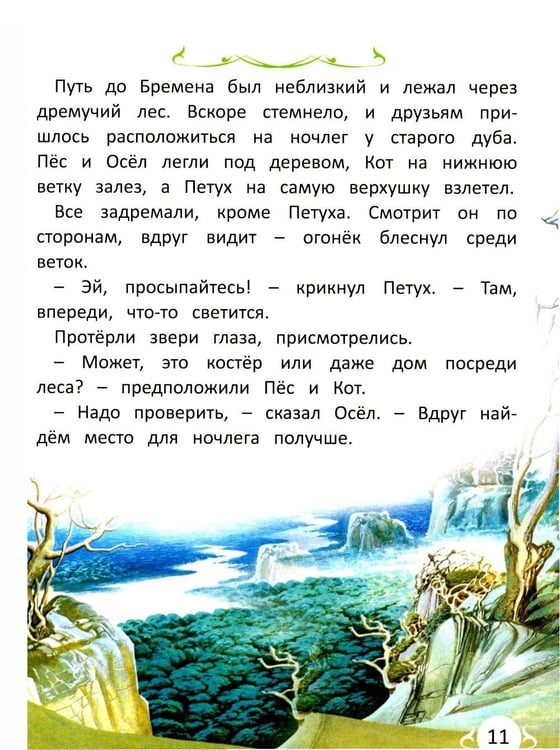 Дополнительное изображение книги «Сказки. Сказки со всего света»