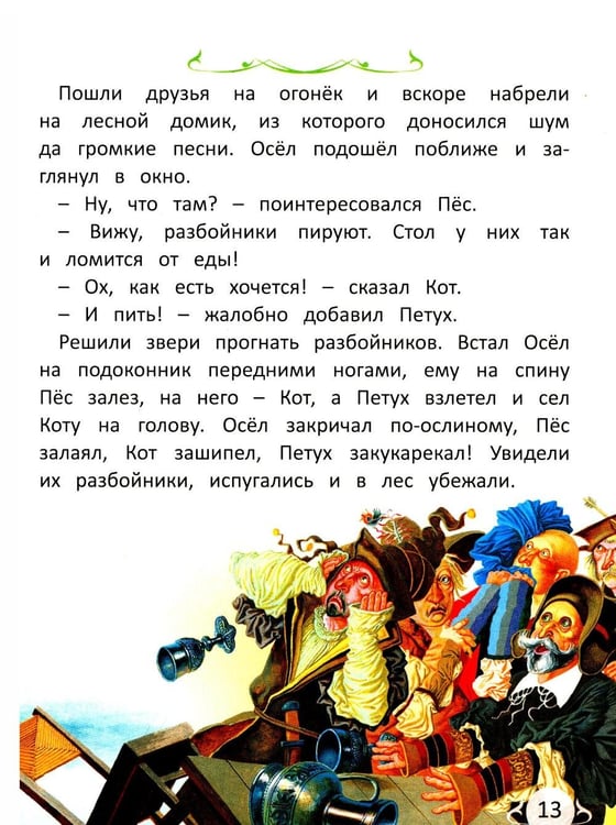 Дополнительное изображение книги «Сказки. Сказки со всего света»