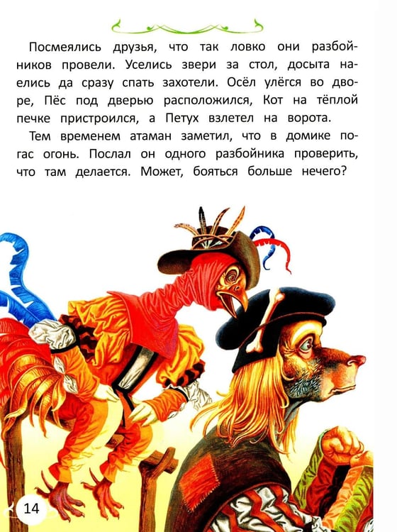 Дополнительное изображение книги «Сказки. Сказки со всего света»