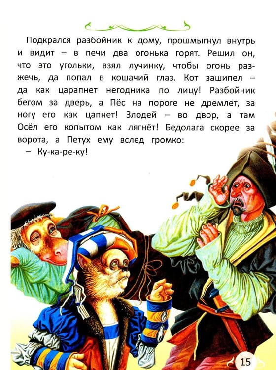 Дополнительное изображение книги «Сказки. Сказки со всего света»
