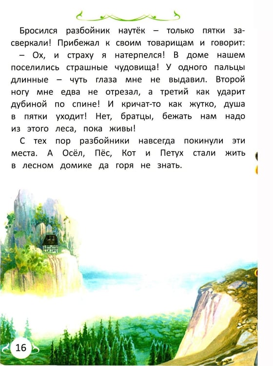 Дополнительное изображение книги «Сказки. Сказки со всего света»