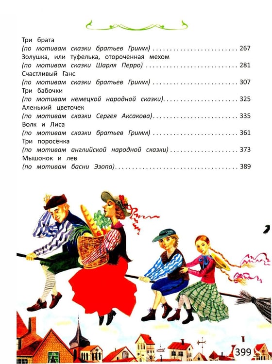 Дополнительное изображение книги «Сказки. Сказки со всего света»