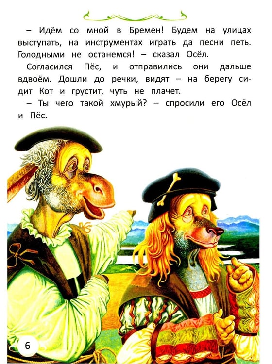 Дополнительное изображение книги «Сказки. Сказки со всего света»